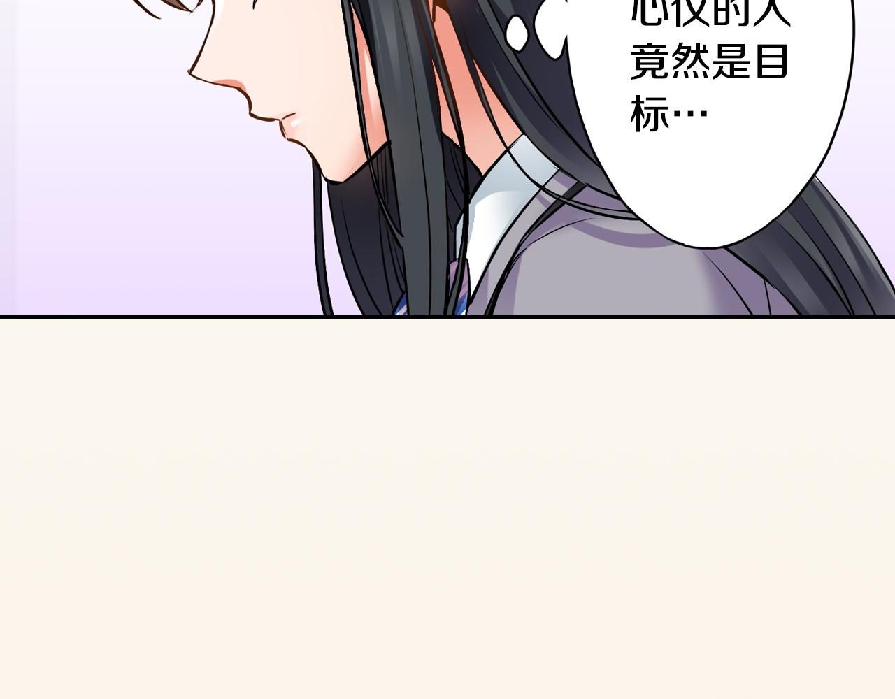 《恋爱是死亡的开始》第4话 恼怒 第7页