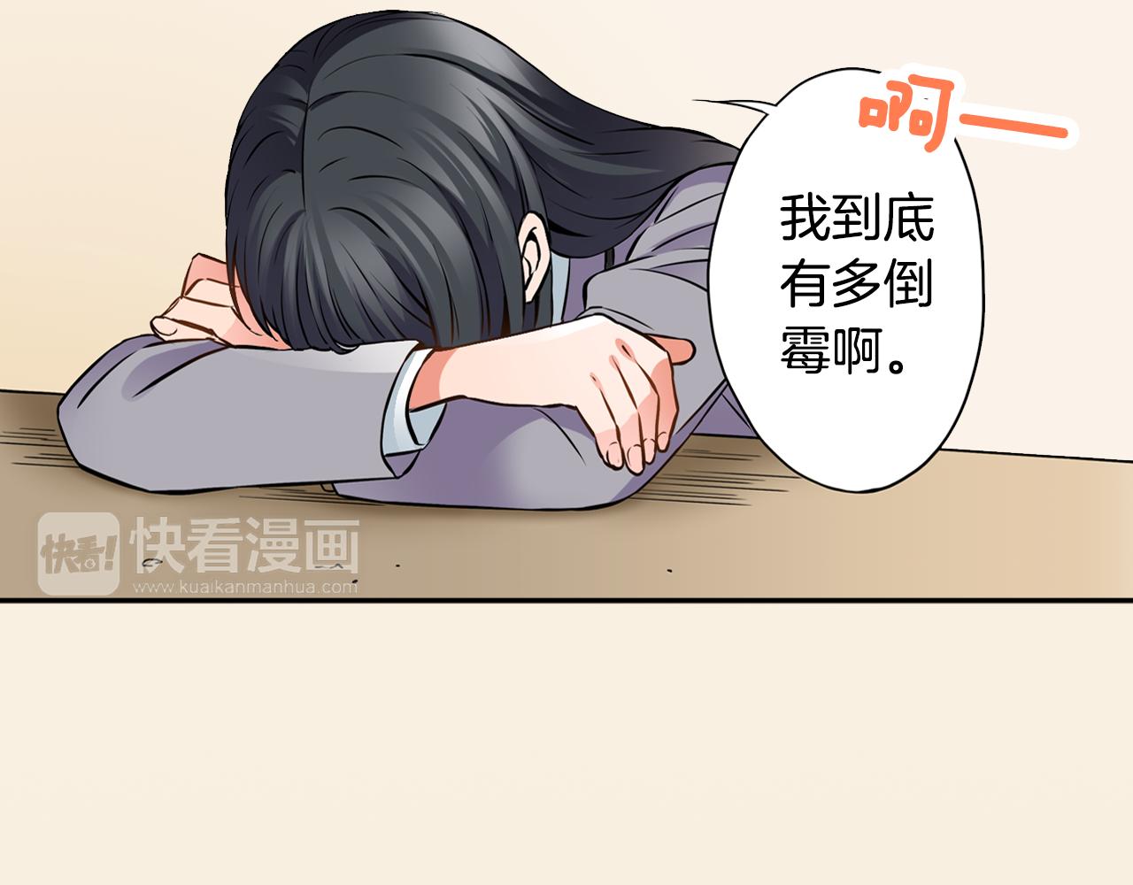 《恋爱是死亡的开始》第4话 恼怒 第9页