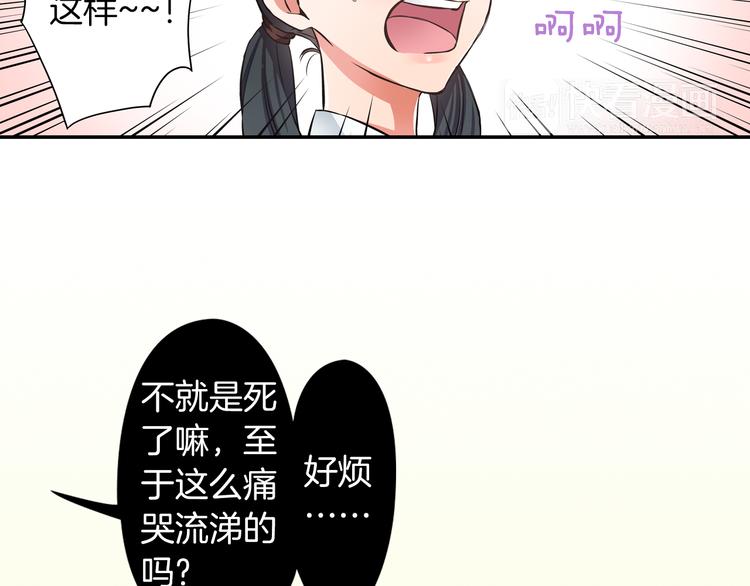 《恋爱是死亡的开始》第2话 轮回的规则 第13页