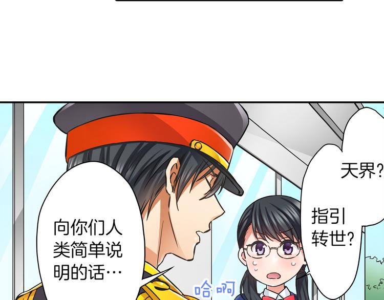 《恋爱是死亡的开始》第2话 轮回的规则 第22页