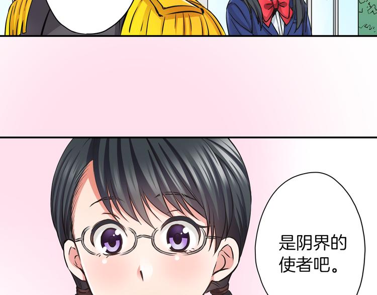 《恋爱是死亡的开始》第2话 轮回的规则 第23页
