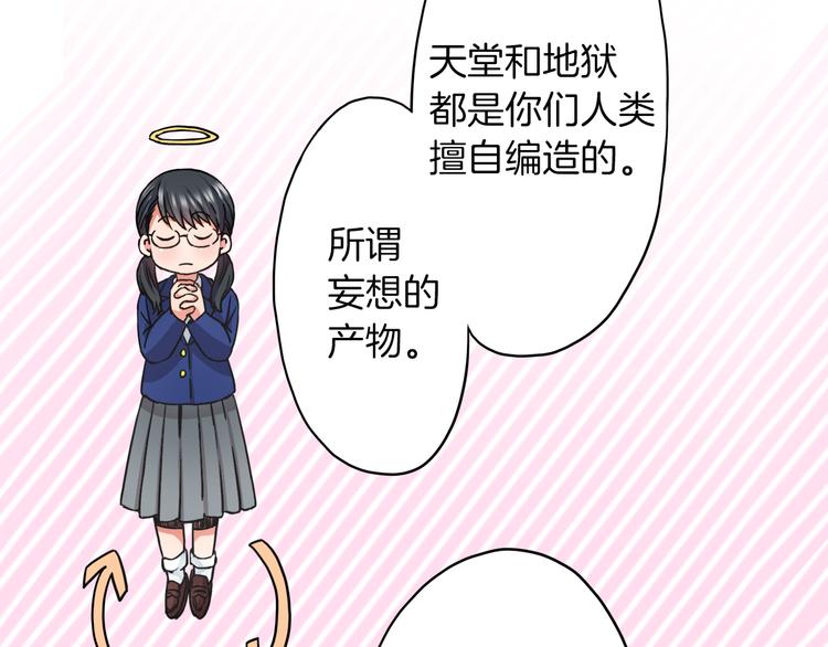 《恋爱是死亡的开始》第2话 轮回的规则 第32页