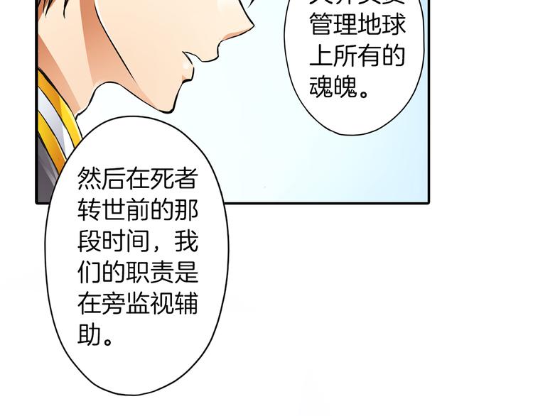 《恋爱是死亡的开始》第2话 轮回的规则 第35页