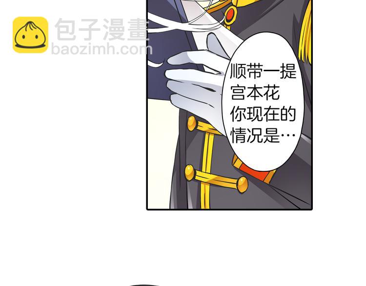 《恋爱是死亡的开始》第2话 轮回的规则 第39页