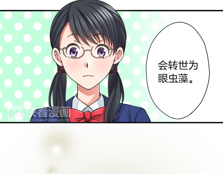 《恋爱是死亡的开始》第2话 轮回的规则 第40页