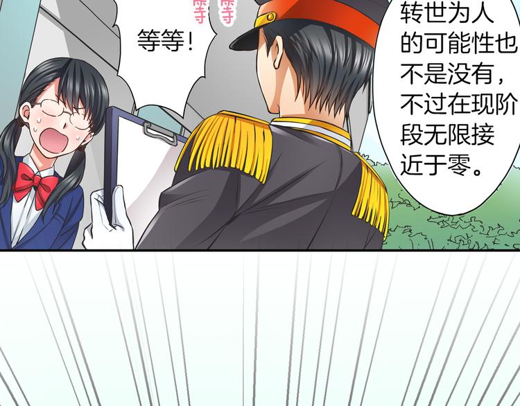 《恋爱是死亡的开始》第2话 轮回的规则 第44页
