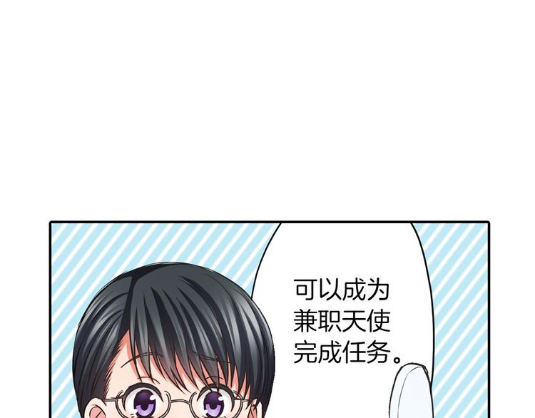 《恋爱是死亡的开始》第2话 轮回的规则 第49页