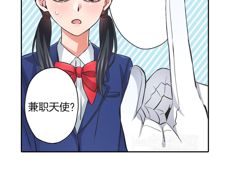 《恋爱是死亡的开始》第2话 轮回的规则 第50页