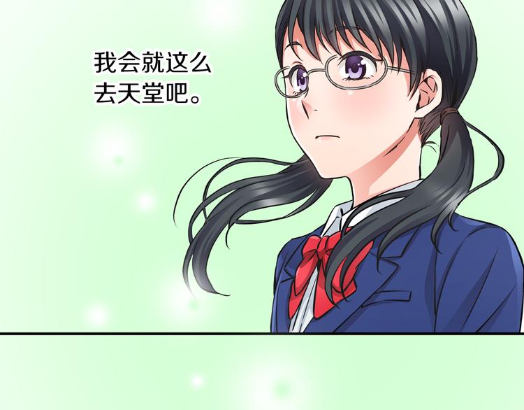 《恋爱是死亡的开始》第2话 轮回的规则 第6页