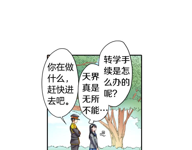 《恋爱是死亡的开始》第3话 转学生 第10页