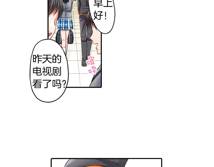 《恋爱是死亡的开始》第3话 转学生 第12页