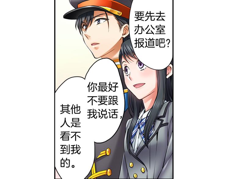《恋爱是死亡的开始》第3话 转学生 第13页