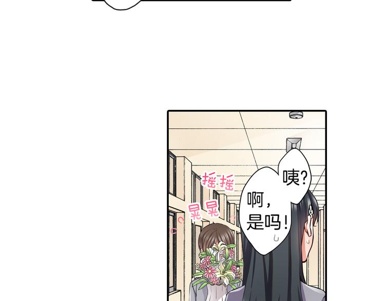《恋爱是死亡的开始》第3话 转学生 第14页