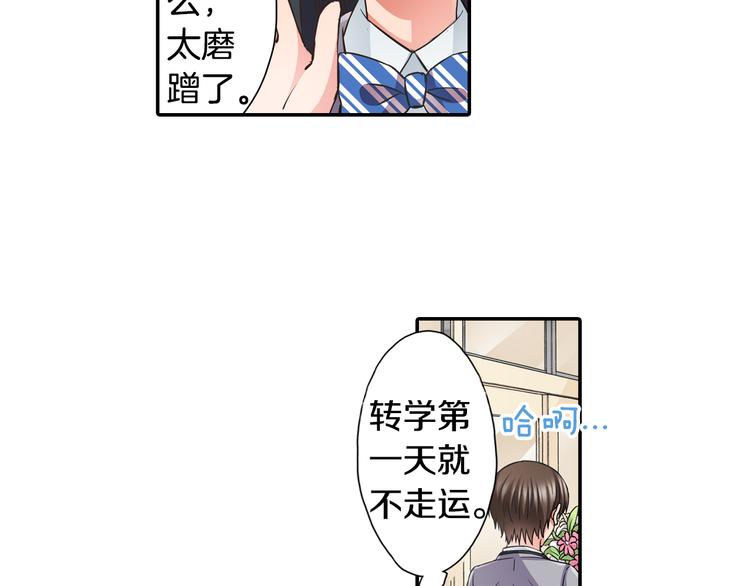 《恋爱是死亡的开始》第3话 转学生 第19页