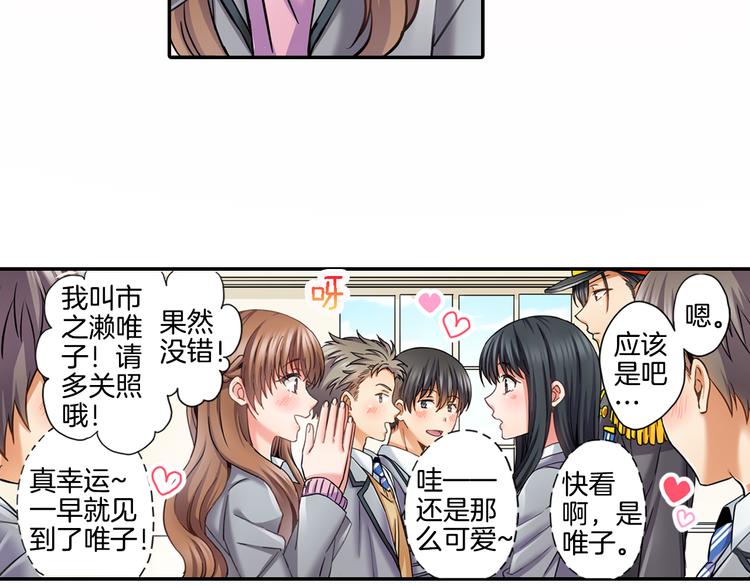 《恋爱是死亡的开始》第3话 转学生 第27页