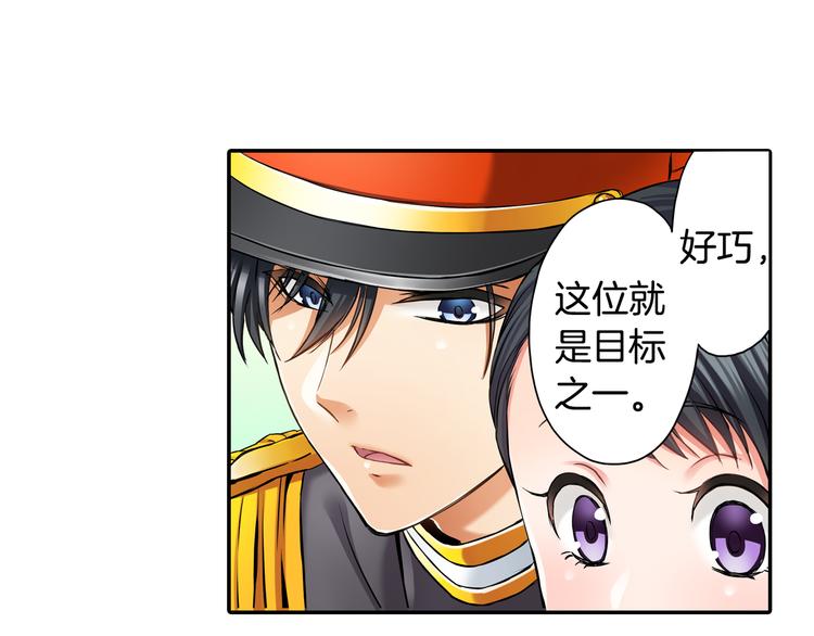 《恋爱是死亡的开始》第3话 转学生 第29页