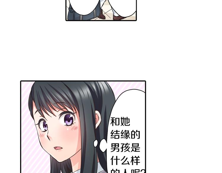 《恋爱是死亡的开始》第3话 转学生 第34页
