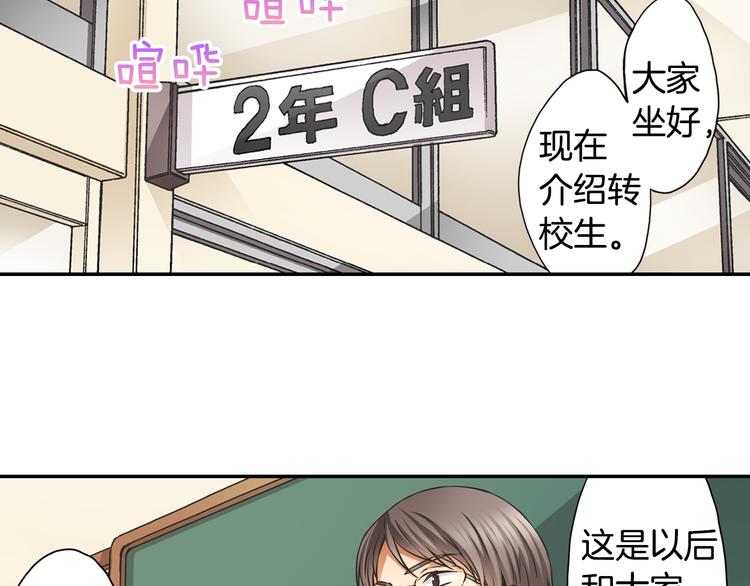 《恋爱是死亡的开始》第3话 转学生 第36页
