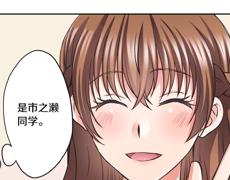 《恋爱是死亡的开始》第3话 转学生 第40页