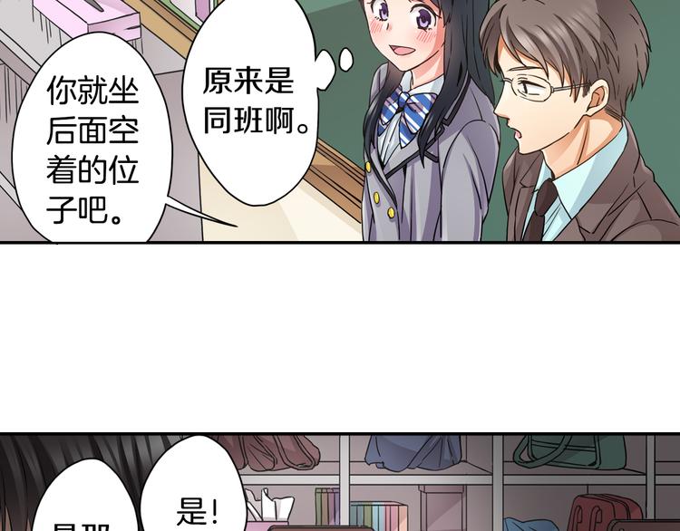 《恋爱是死亡的开始》第3话 转学生 第42页
