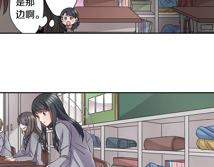 《恋爱是死亡的开始》第3话 转学生 第43页