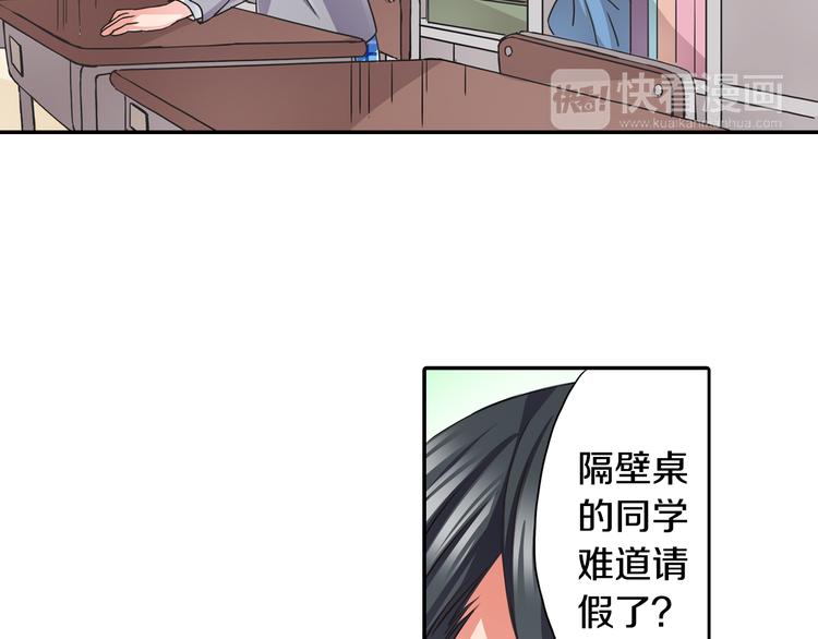 《恋爱是死亡的开始》第3话 转学生 第44页