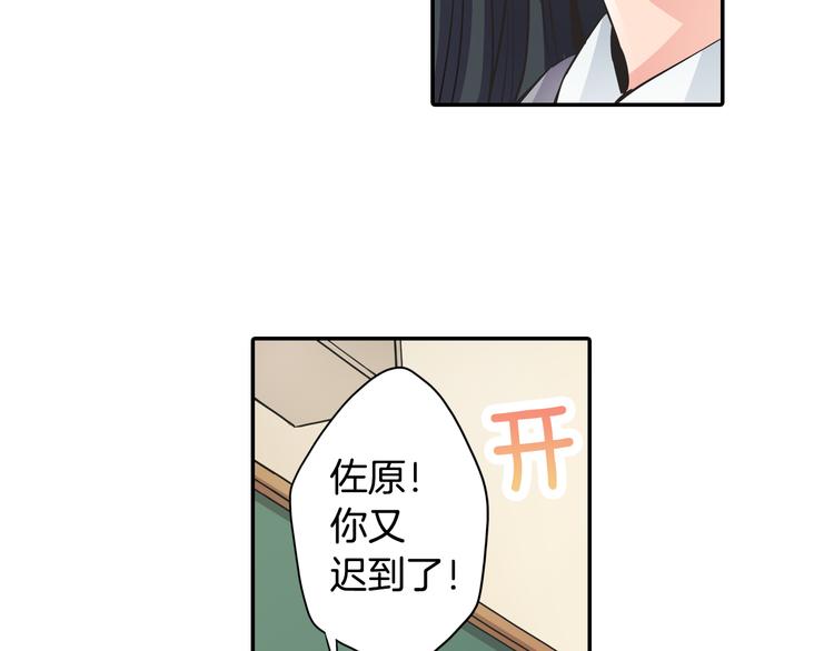 《恋爱是死亡的开始》第3话 转学生 第46页
