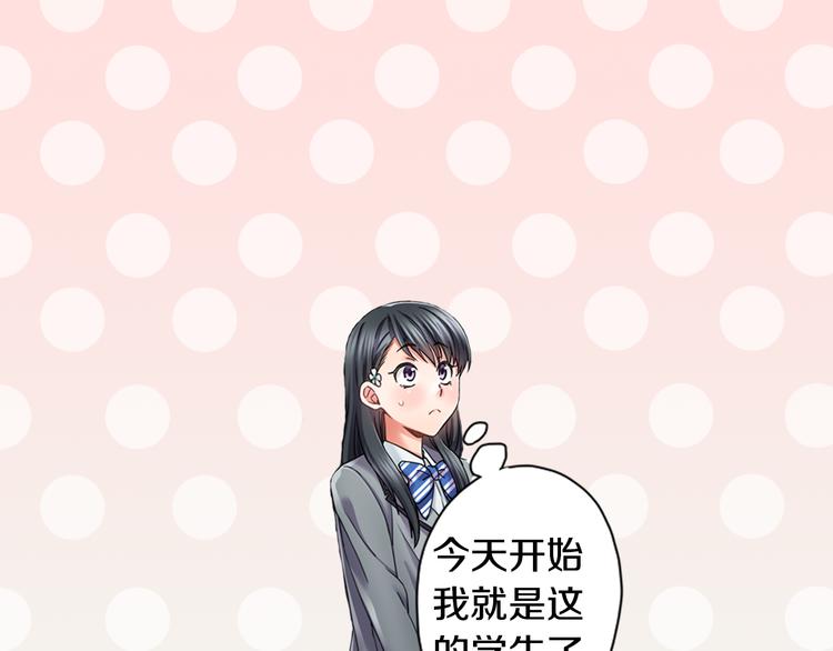 《恋爱是死亡的开始》第3话 转学生 第4页