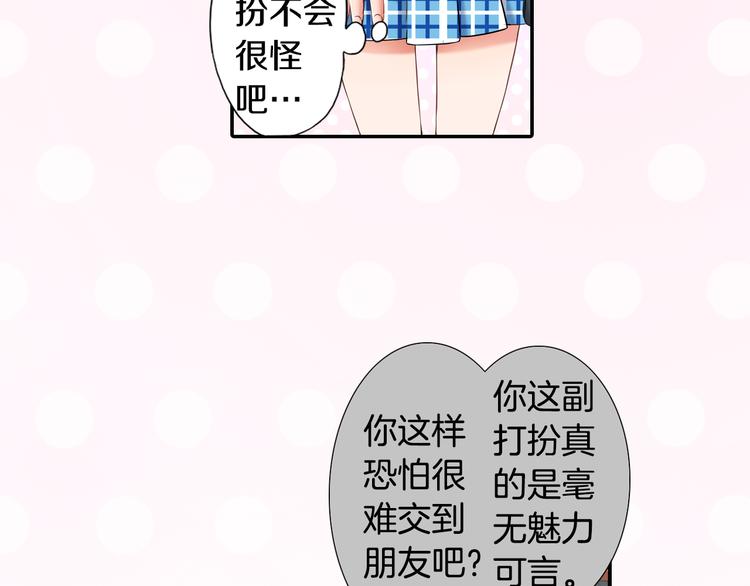 《恋爱是死亡的开始》第3话 转学生 第8页