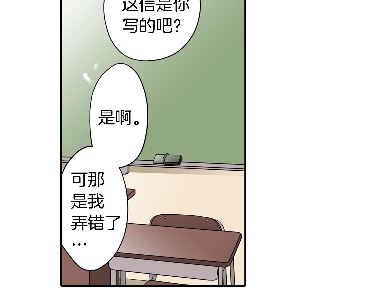 《恋爱是死亡的开始》第7话 挺身而出 第12页