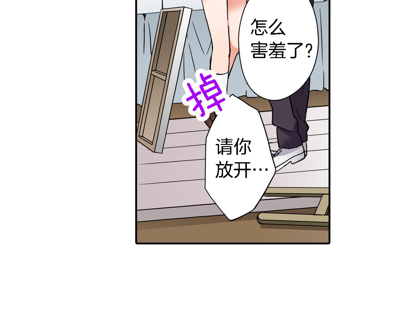 《恋爱是死亡的开始》第7话 挺身而出 第14页