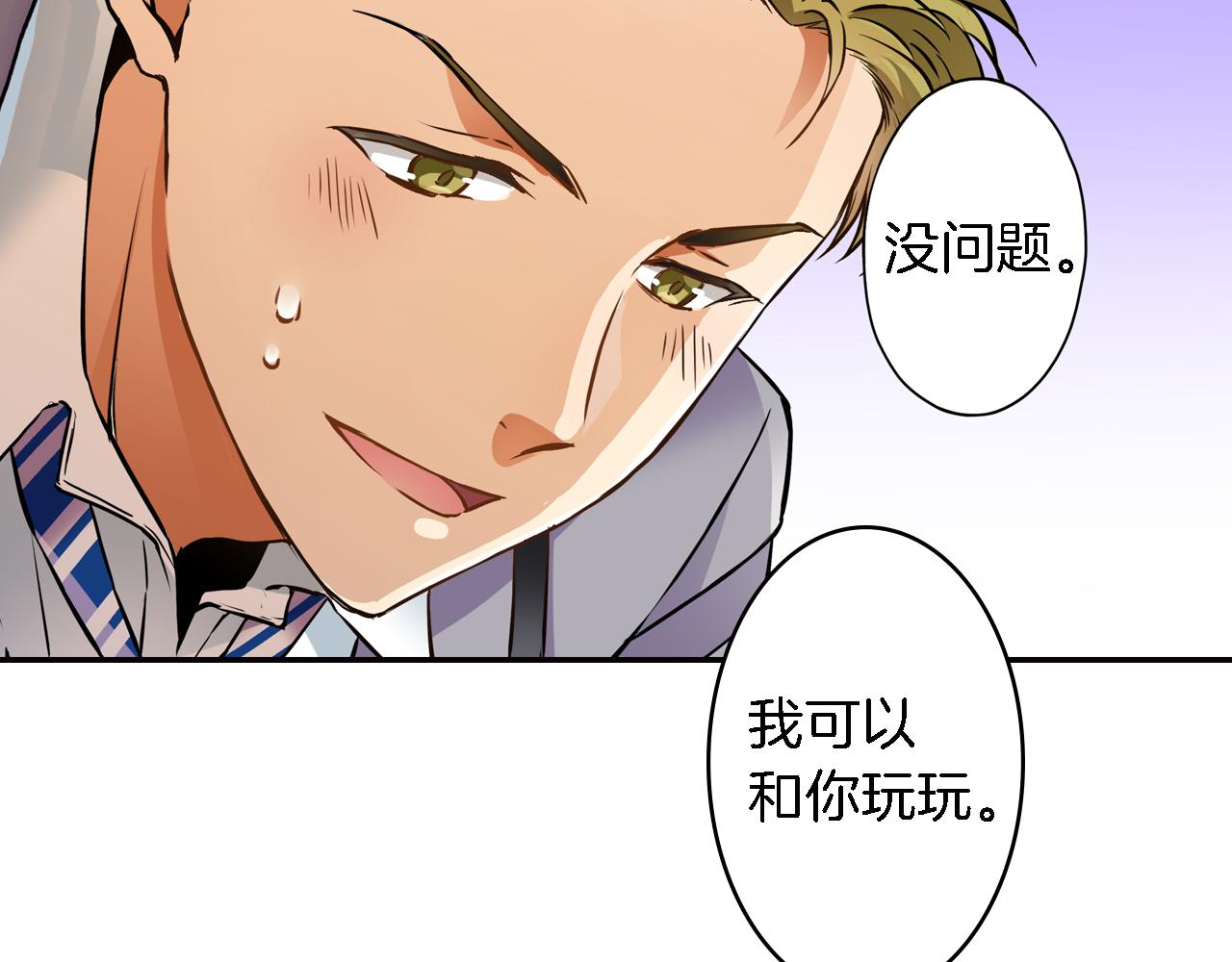 《恋爱是死亡的开始》第7话 挺身而出 第17页