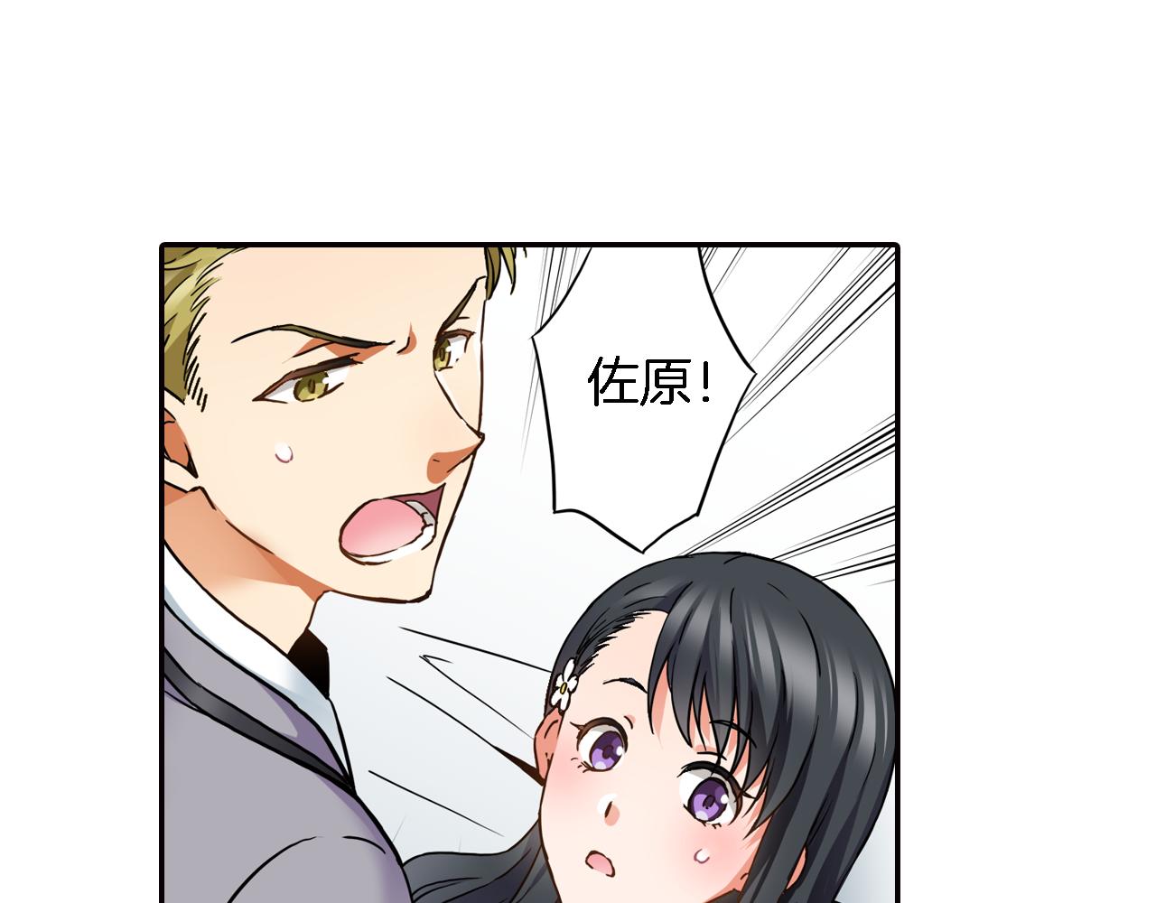 《恋爱是死亡的开始》第7话 挺身而出 第25页