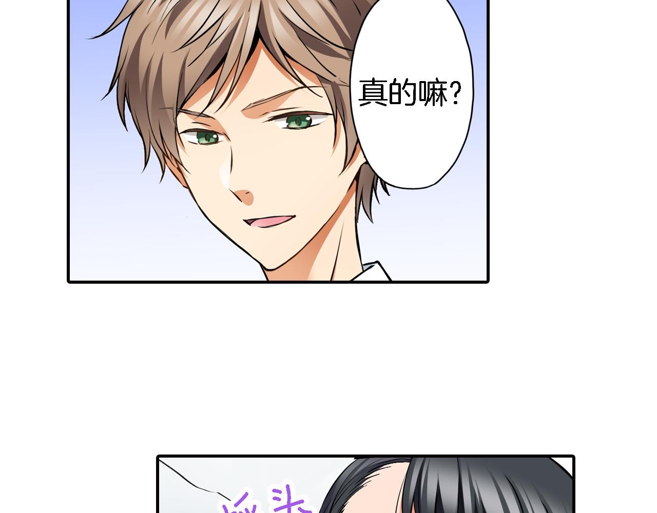 《恋爱是死亡的开始》第7话 挺身而出 第29页