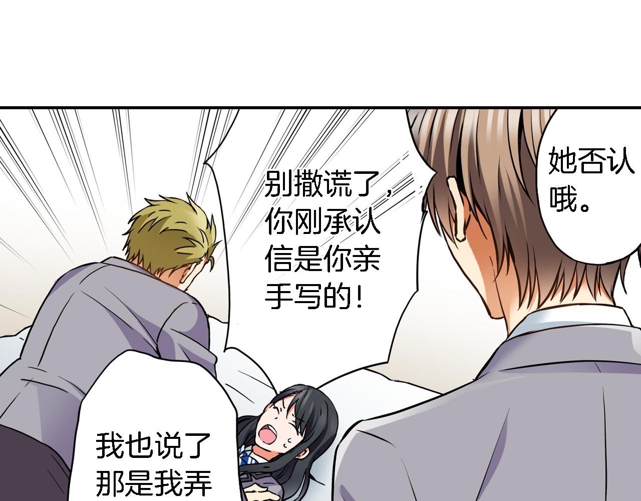 《恋爱是死亡的开始》第7话 挺身而出 第31页