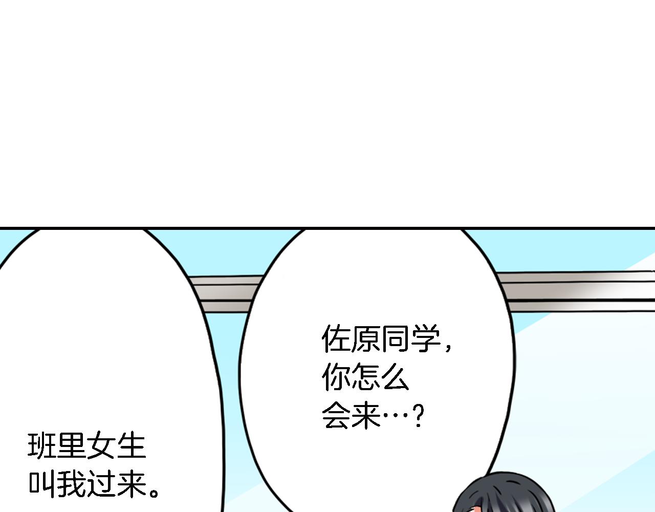 《恋爱是死亡的开始》第7话 挺身而出 第43页