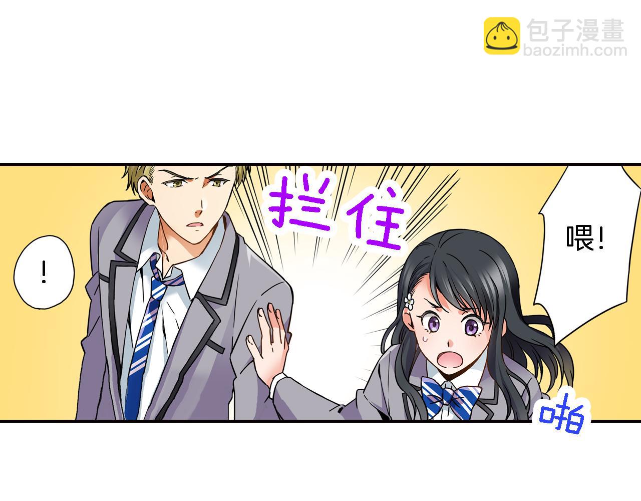 《恋爱是死亡的开始》第7话 挺身而出 第5页