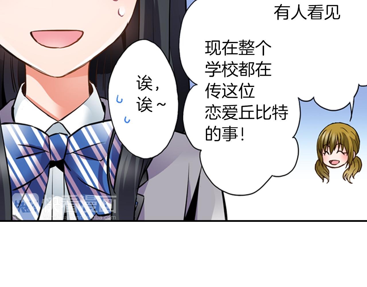 《恋爱是死亡的开始》第6话 天使？ 第27页