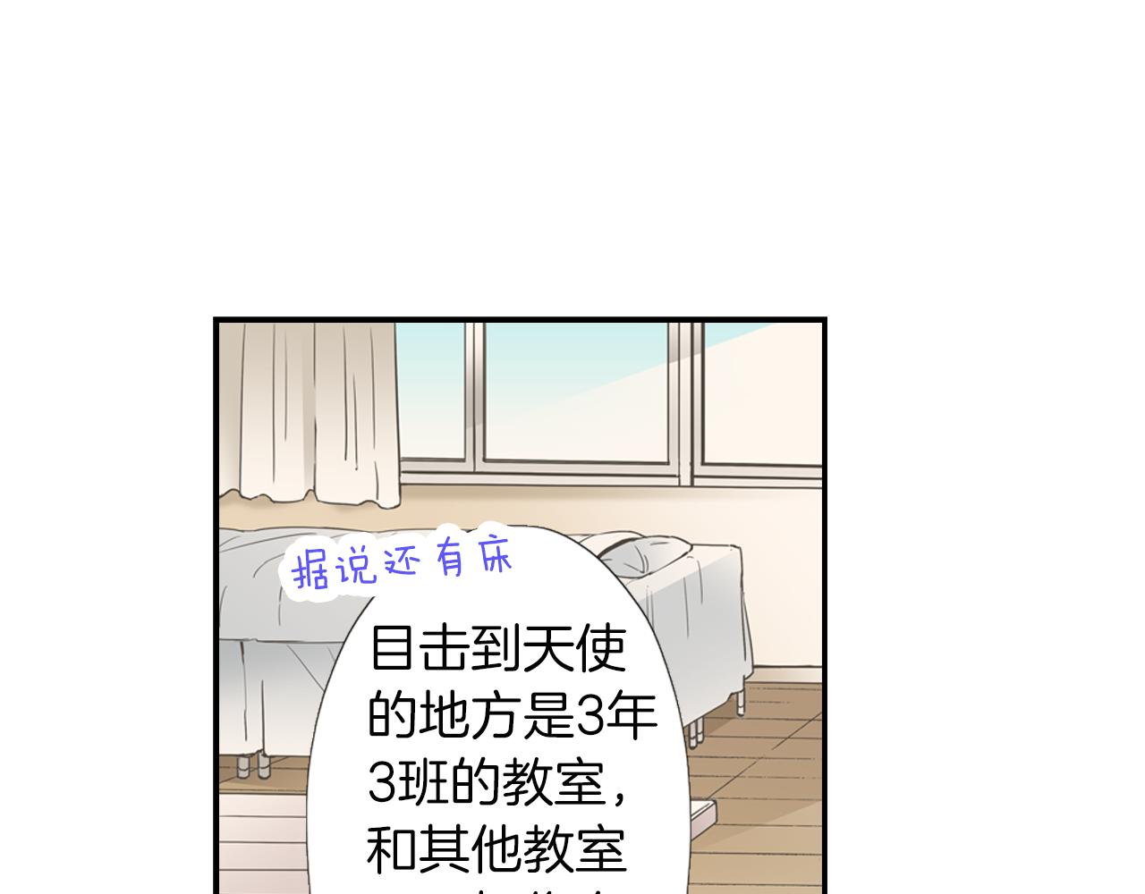 《恋爱是死亡的开始》第6话 天使？ 第29页