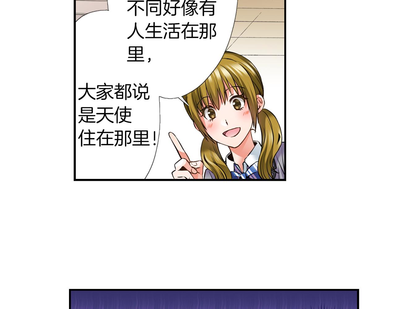 《恋爱是死亡的开始》第6话 天使？ 第30页