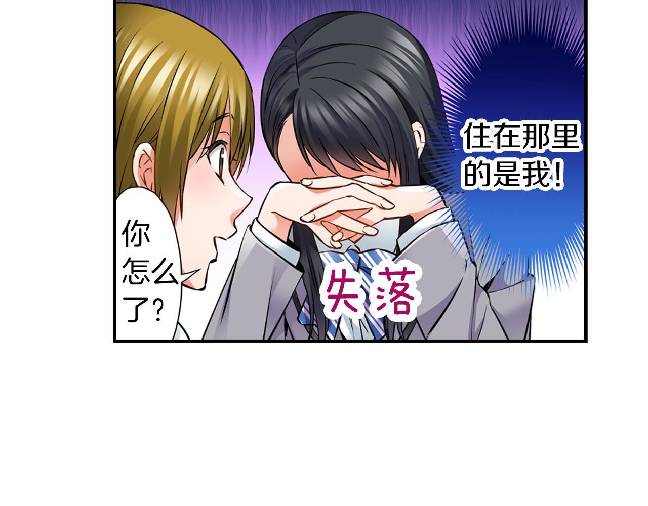 《恋爱是死亡的开始》第6话 天使？ 第31页