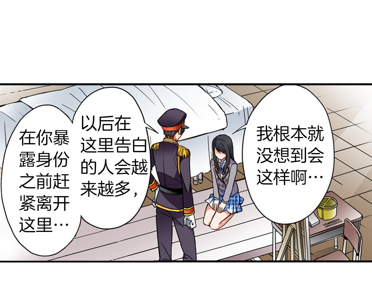 《恋爱是死亡的开始》第6话 天使？ 第34页