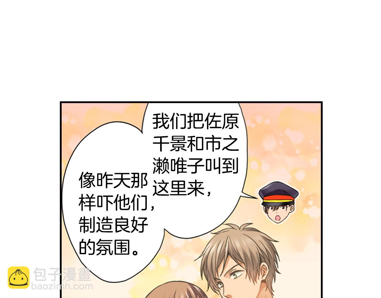 《恋爱是死亡的开始》第6话 天使？ 第37页