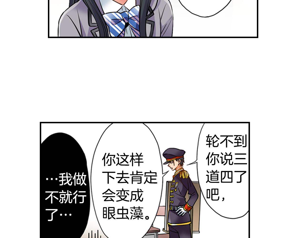 《恋爱是死亡的开始》第6话 天使？ 第39页