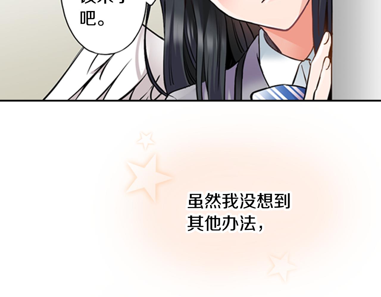 《恋爱是死亡的开始》第6话 天使？ 第43页