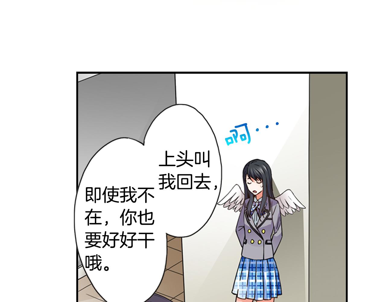 《恋爱是死亡的开始》第6话 天使？ 第47页