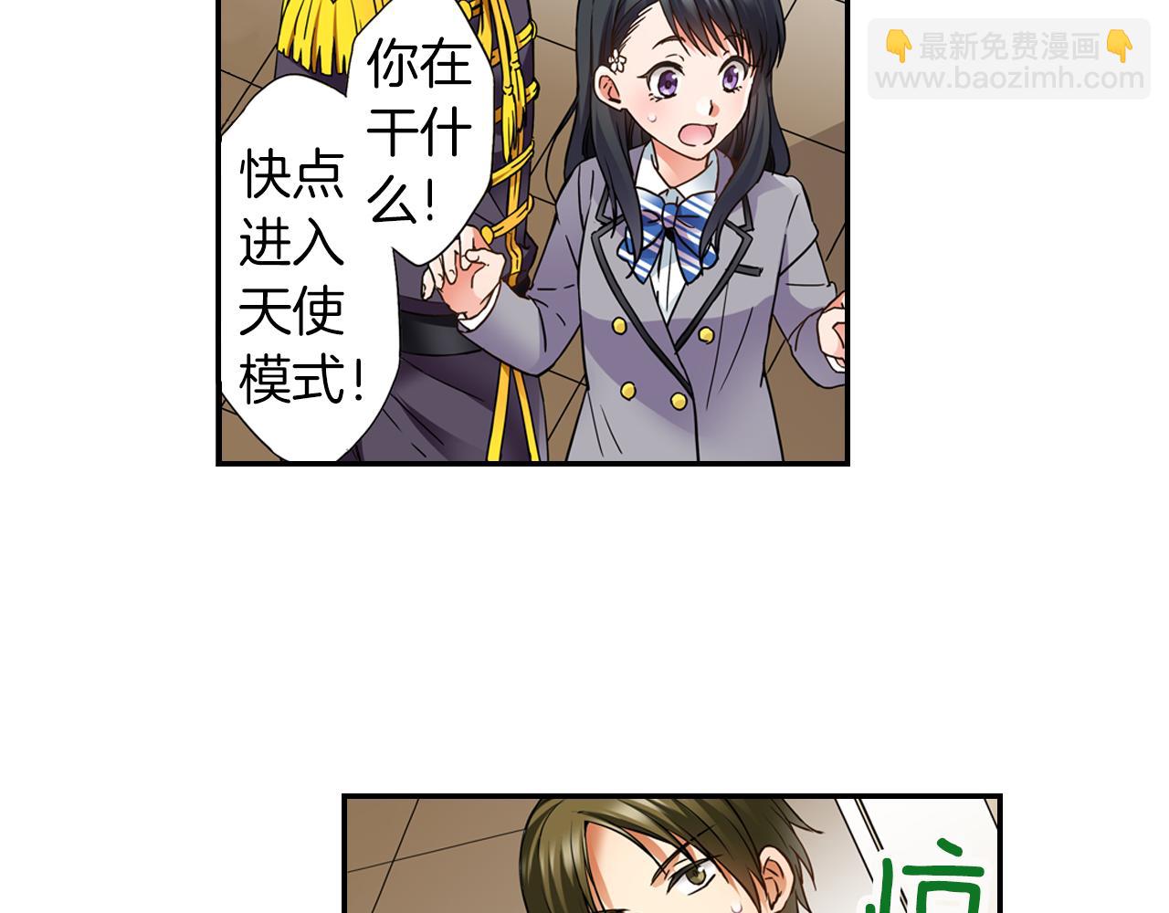《恋爱是死亡的开始》第6话 天使？ 第8页