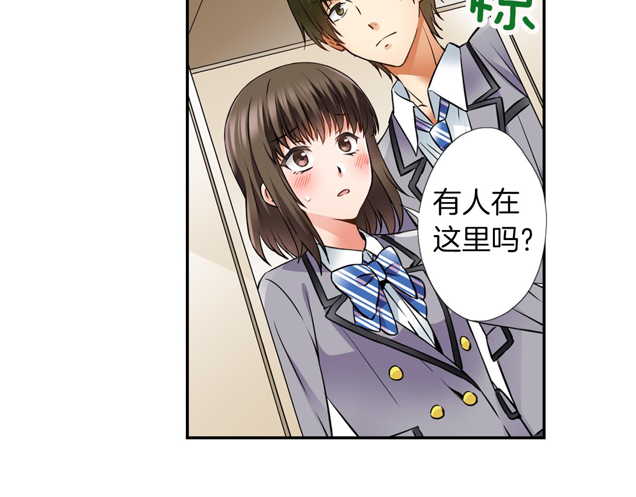 《恋爱是死亡的开始》第6话 天使？ 第9页