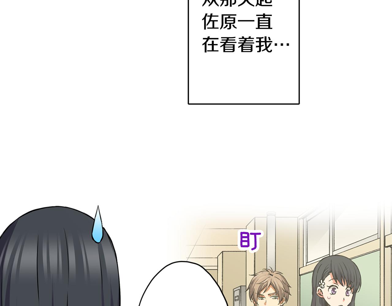 《恋爱是死亡的开始》第8话 命中注定？ 第12页