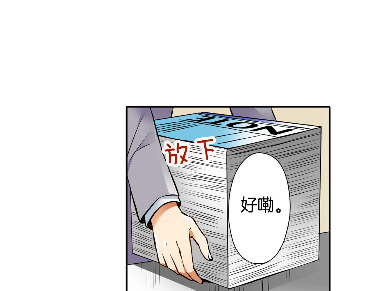 《恋爱是死亡的开始》第8话 命中注定？ 第31页